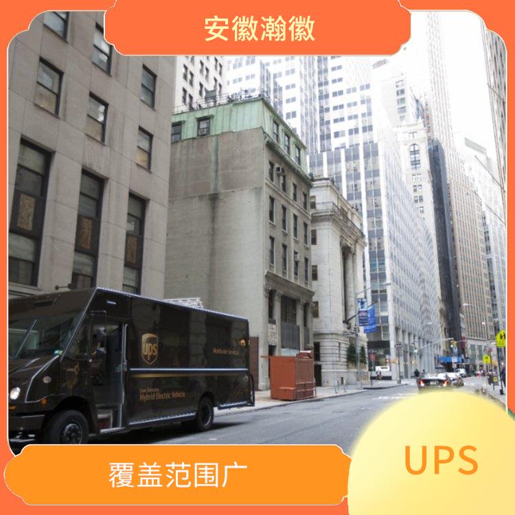 UPS國(guó)際快遞 覆蓋范圍廣 短時(shí)間將包裹送達(dá)目的地