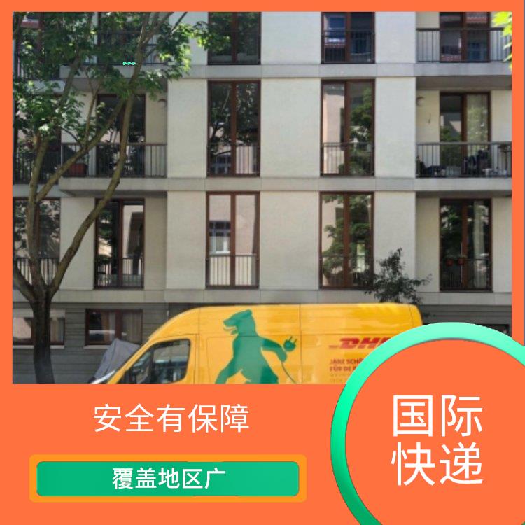 徐州DHL国际快递电话 特殊货物快递 提供多样化的服务