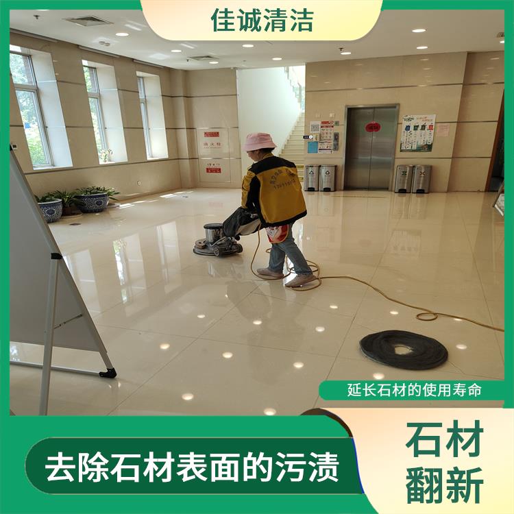 北京石材翻新 可以延长石材的使用寿命 以改变石材的色调和纹理