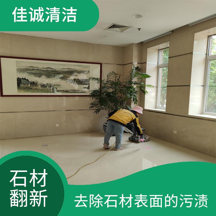 石材翻新护理 以改变石材的色调和纹理 可以延长石材的使用寿命
