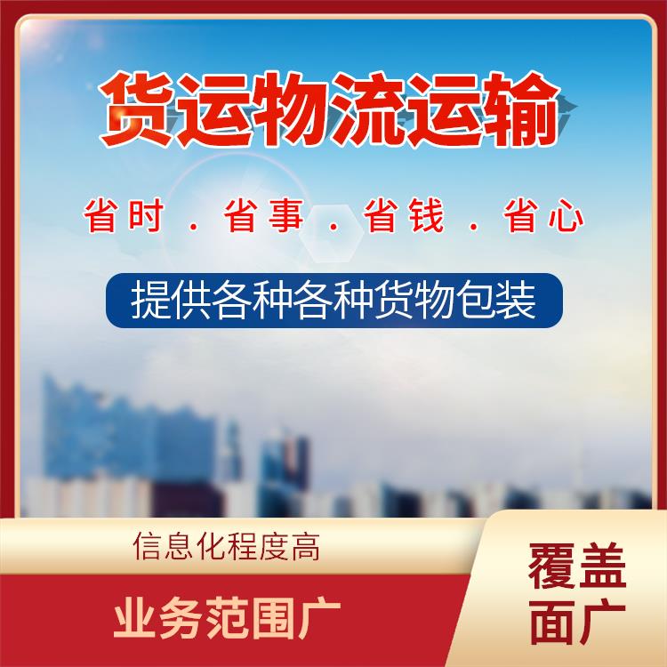 义乌到烟台物流公司 运输速度快 快速到达省时省心