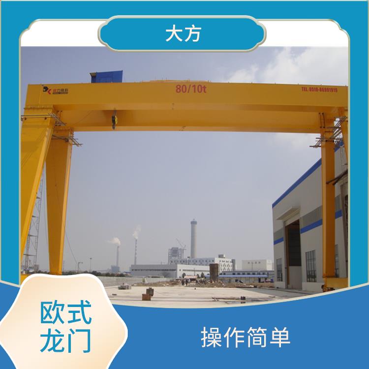 河南大方歐式龍門起重機(jī) 維護(hù)方便 負(fù)載能力強(qiáng)