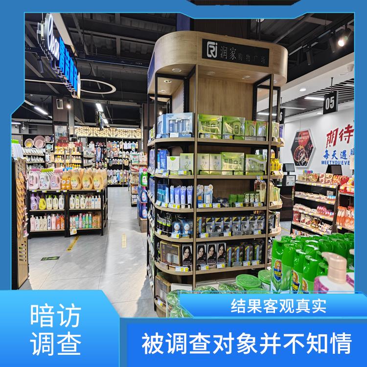 湖南超市促销暗访调研公司 结果客观真实 得到较客观的调查结果