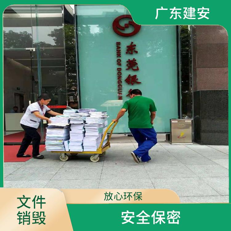 惠州机密档案销毁电话 服务流程更清晰