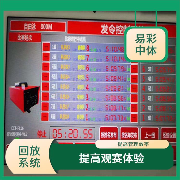 提高观赛体验 保定体育场馆体育场馆影像采集回放系统