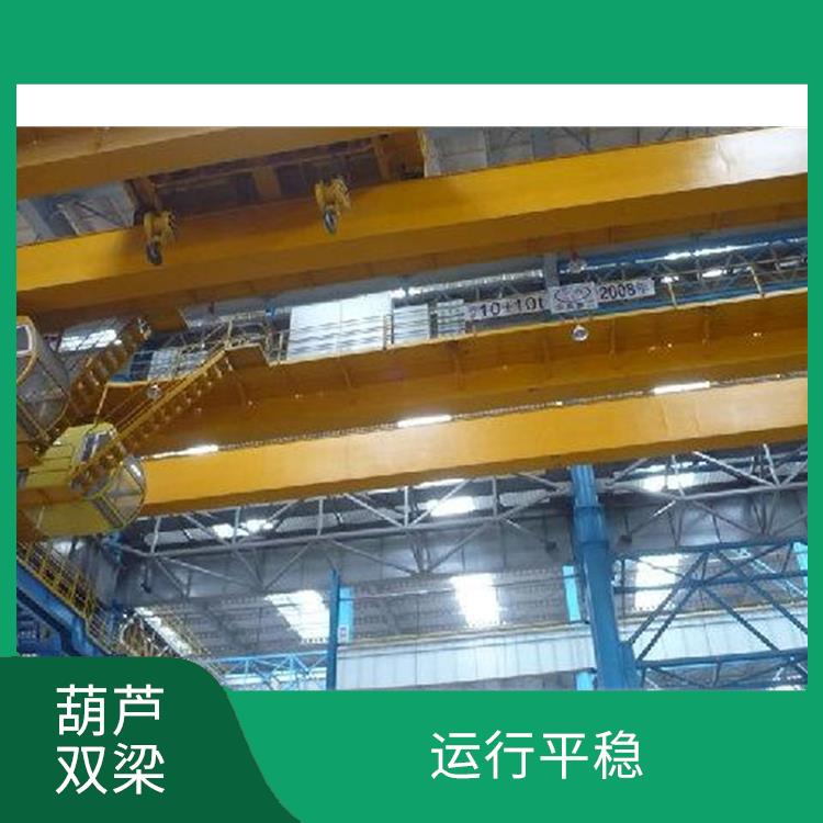 LH葫蘆橋式雙梁廠家 適應性強 承載能力強