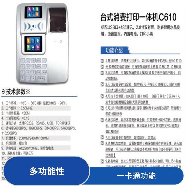杭州校园考勤机消费机复合卡解决方案 数据分析 增加校园安全性