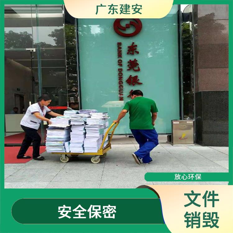 惠州文件如何销毁 服务流程更清晰