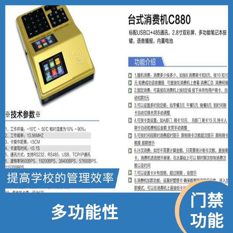 广州校园考勤机消费机 查询功能 满足学校的个性化管理需求