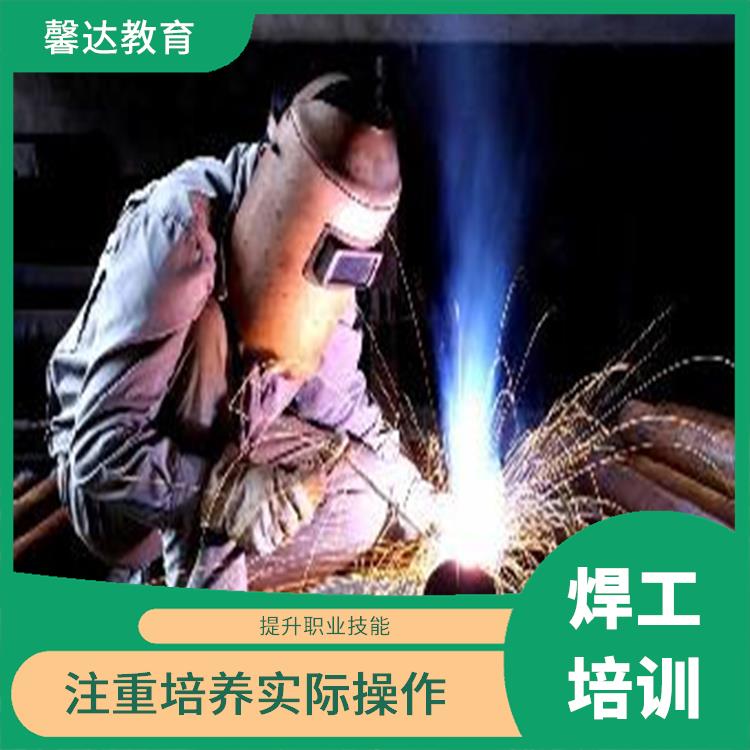 上海建筑焊工证报名 为了提升职业技能和知识 采用灵活的培训方式