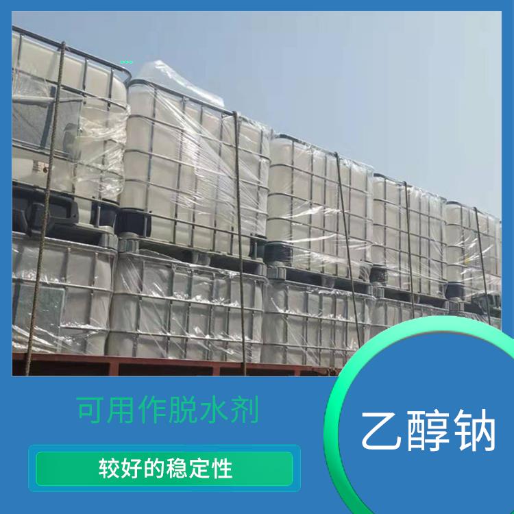 哈尔滨工业级乙醇钠价格 应用广泛 常温下保存时间长