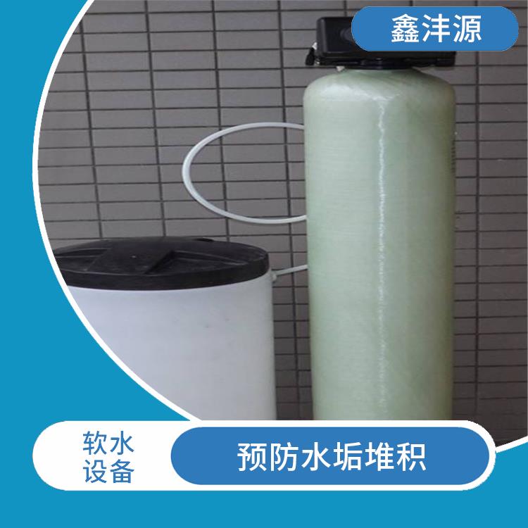 酒店软水设备 去除水中的硬度 可定制化设计