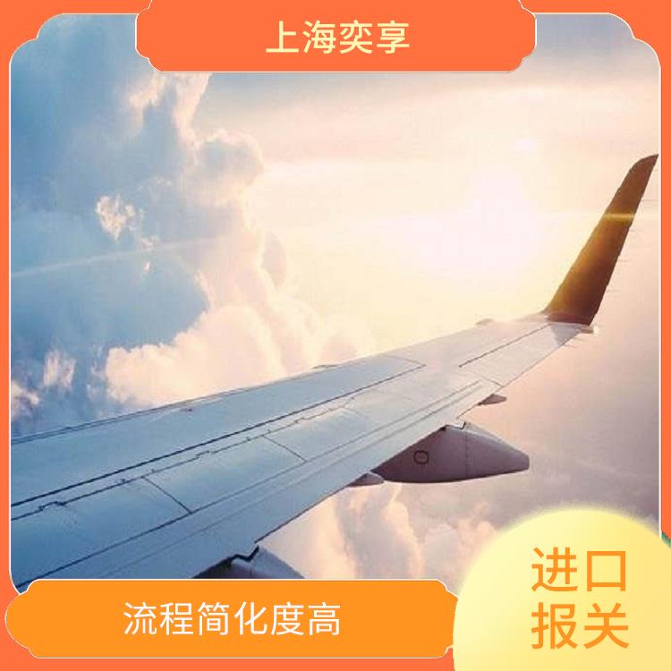 上海机场快递进口代理报关 流程简化度高 享受长时间的保护期