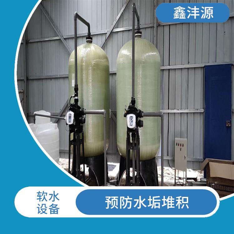 贵州生活用水软化设备厂家 降低水的硬度 大流量处理能力