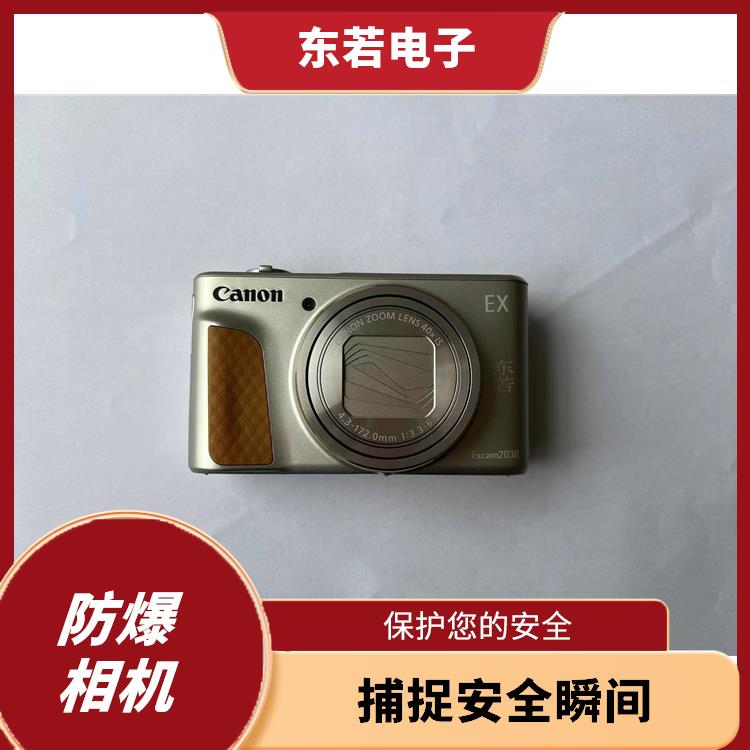 郑州化工防爆相机 兼容性好 能够满足不同拍摄需求