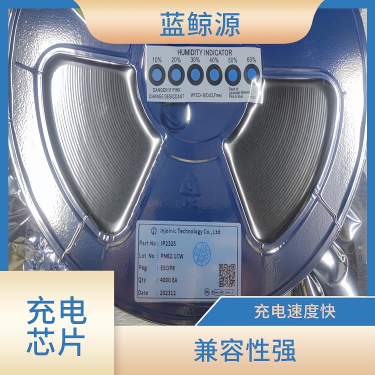 英集芯充電IC 支持多種充電模式 兼容性強(qiáng)