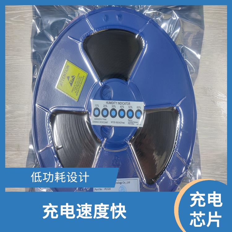 有效保护充电安全 IP2326 能确保设备的安全运行