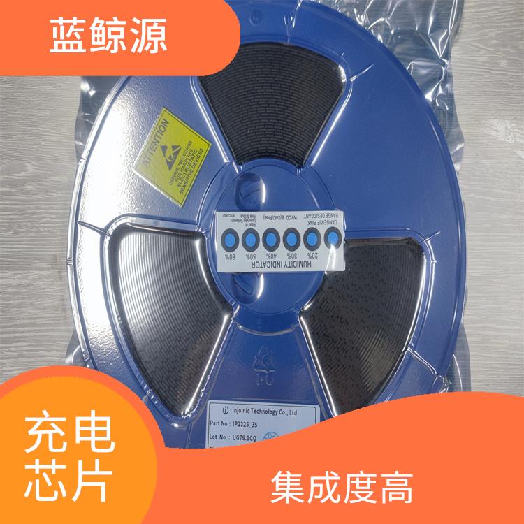 帶快充協(xié)議和升降壓二合一充電芯片
