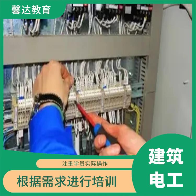 上海建筑电工证培训 培训内容具备时效性和有效性