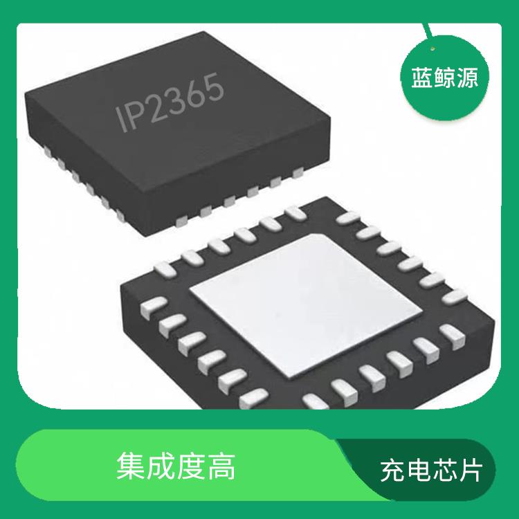 快充升壓充電芯片 低功耗設(shè)計 能確保設(shè)備的安全運(yùn)行