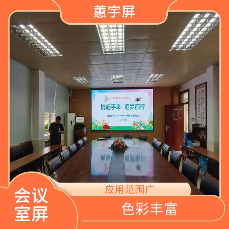 北京培训室LED显示屏 还原真实色彩 有较高的像素密度