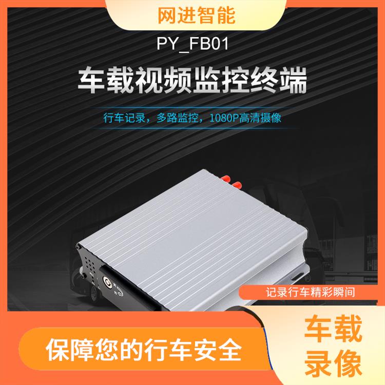 西宁车载录像机批发 监控停车 易安装和操作