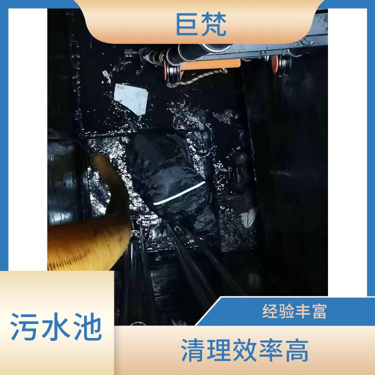 徐汇区集水池清洗 响应迅速 清理污水池
