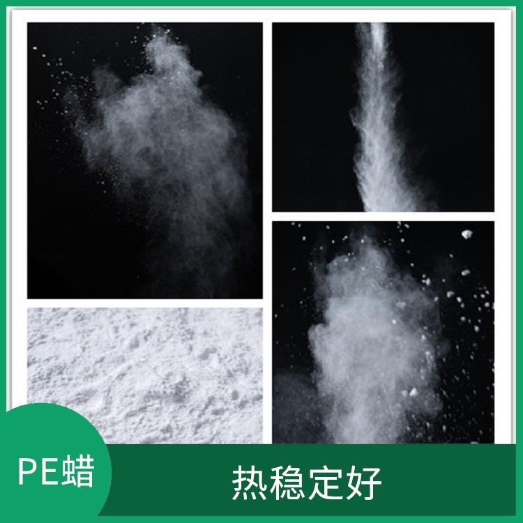聚乙烯改性蜡供应商 增强产品的附着力 抗黄变性能好