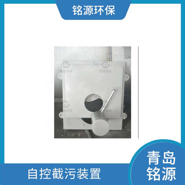 煙臺(tái)自控截污裝置無水阻節(jié)能環(huán)保浮筒閥 自控截污裝置 青島銘源