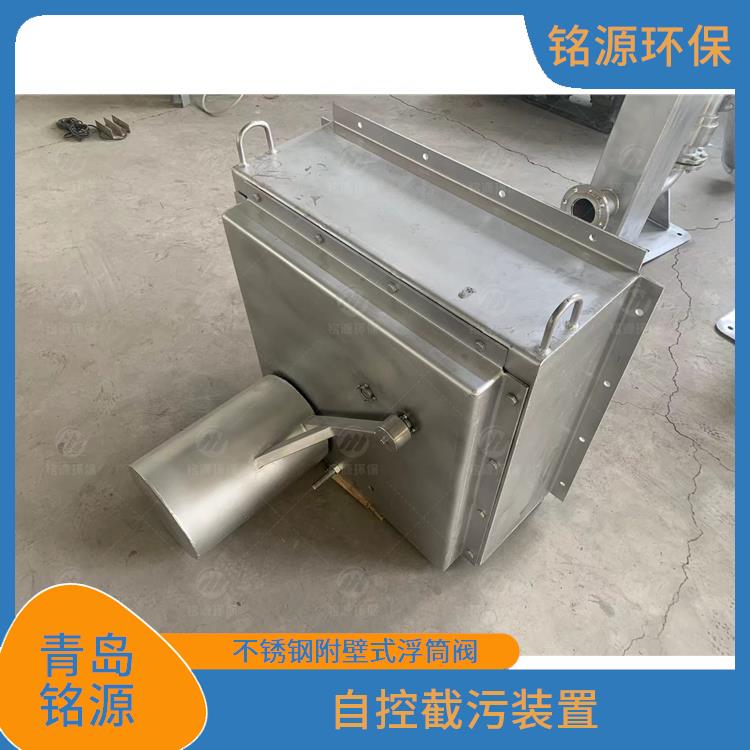 東莞自控截污裝置浮筒式疏水閥 附壁式水利自調(diào)限流閥 青島銘源