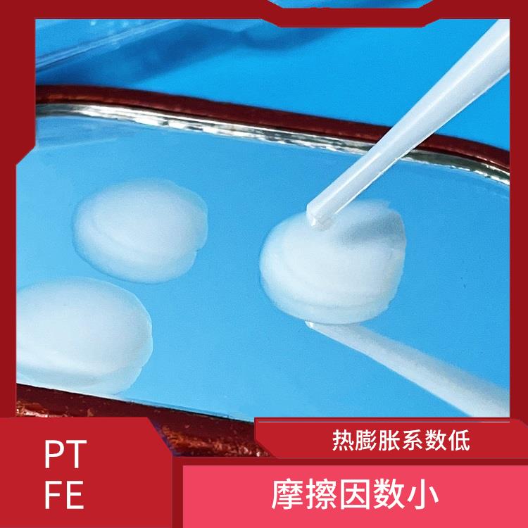 浙江聚四氟乙烯乳液 固含量高 耐酸 耐堿 耐高溫