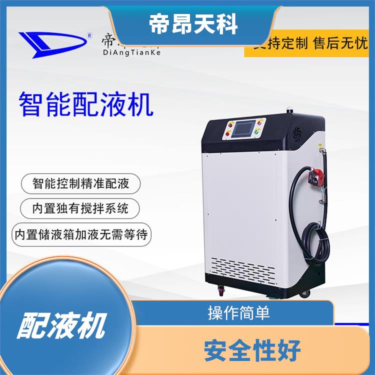 广州机加工配液机 可靠性强 安全性能强