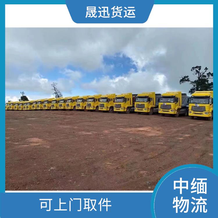 中国到缅甸跨境运输电话 快速到达省时省心 提高运输效率