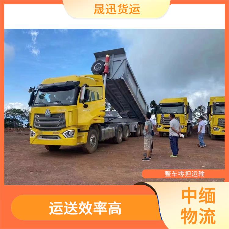 中国至缅甸跨境运输电话 运送效率高