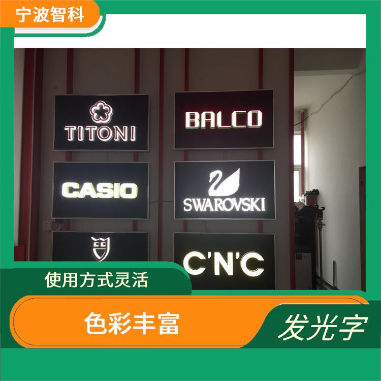 寧波樓頂發(fā)光字定做