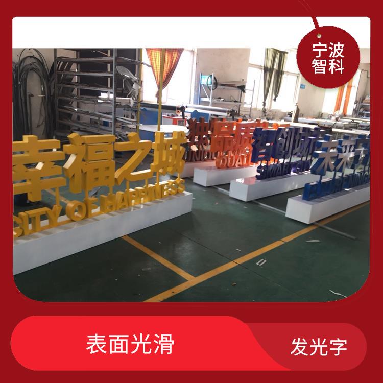 寧波亞克力發(fā)光字廠家