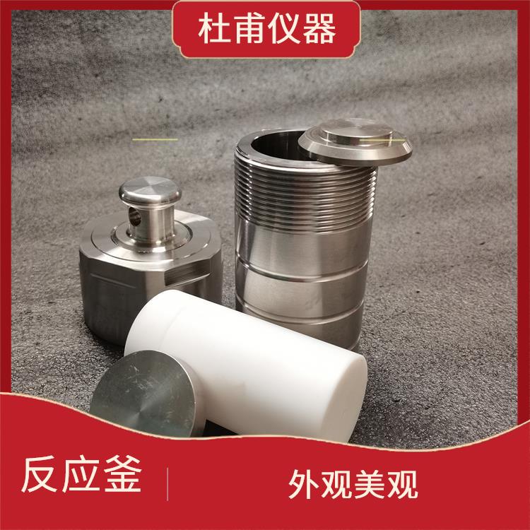武漢水熱反應(yīng)釜發(fā) 外觀美觀