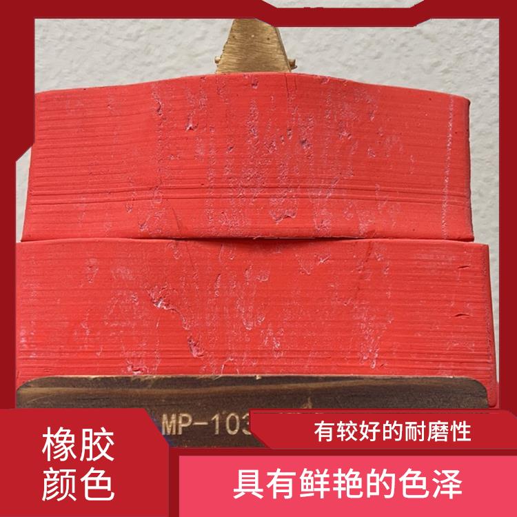 南平丁基橡胶专用颜色 有较好的耐磨性 长期使用过程中不易磨损