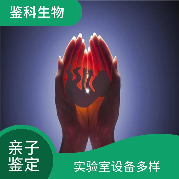 辽源正规的孕期亲子鉴定哪家好 多年行业经验 收费合理规范