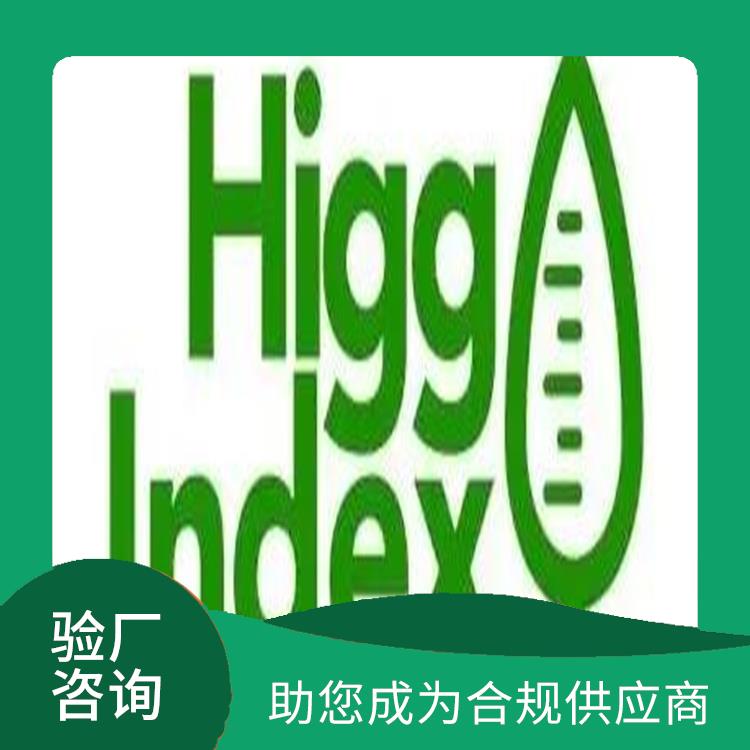江门Higg验证注册 良好的服务意识 配合项目跟踪体系