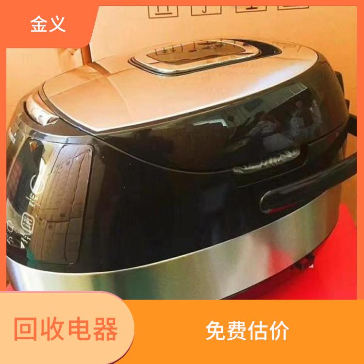 小家电库存回收 免费估价 看货报价