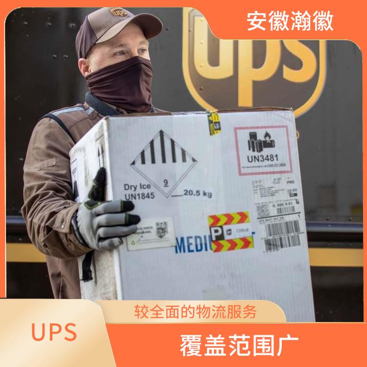 滁州UPS国际快递 特殊货物快递 短时间将包裹送达目的地