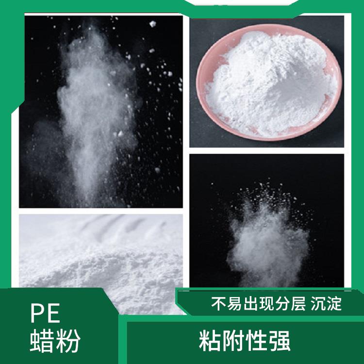 PE改性蠟 耐溫性好 可以改善潤滑性能