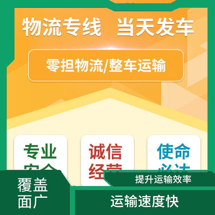 义乌到吉林货运专线 覆盖面广 运输速度较快