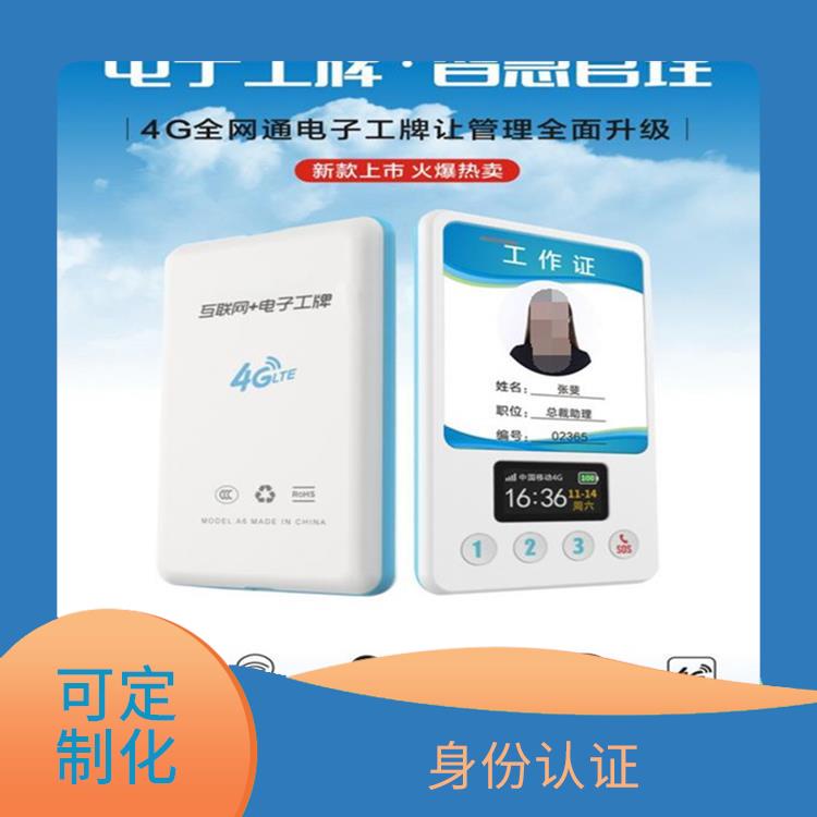 福州智能电子工牌 身份认证 长时间待机