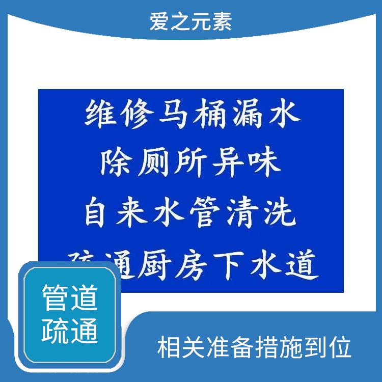 北京四海镇下水道疏通器 提升生活质量 签约施工 标准规范