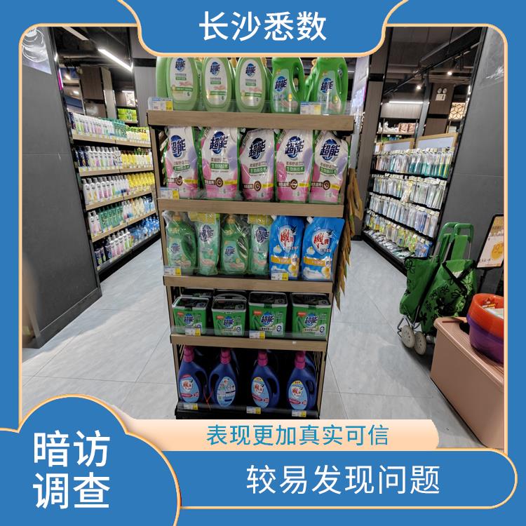 湖南超市促销暗访调研公司 较易发现问题 以获得真实的反馈