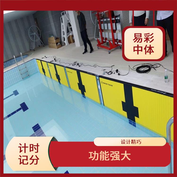 平凉赛事游泳计时记分系统 设计精巧 提升场馆形象