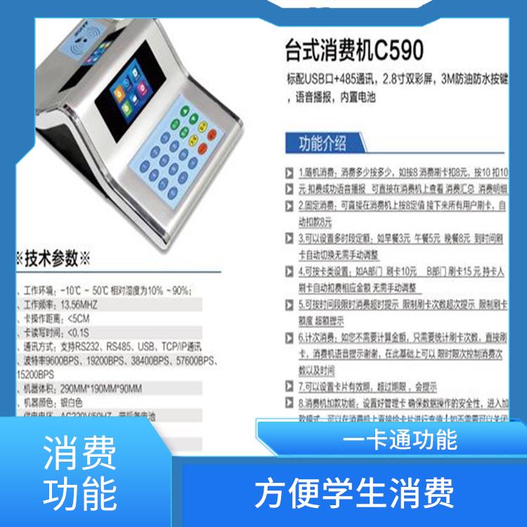 杭州校园考勤机消费机复合卡解决方案 数据化管理 提高管理效率