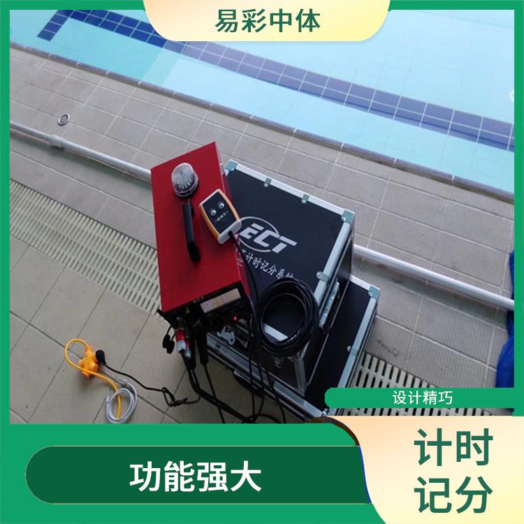 和田赛事游泳计时记分系统厂家